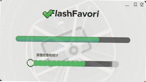 FlashFavoriһ��ɨ�趯������ʾɨ����������������ͳ�ƣ����������ɫ�Թ�ͼ�꣬����Ϊǳ��ɫ