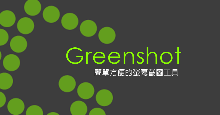 GreenShot-��������ͼ���߽�ͼ0