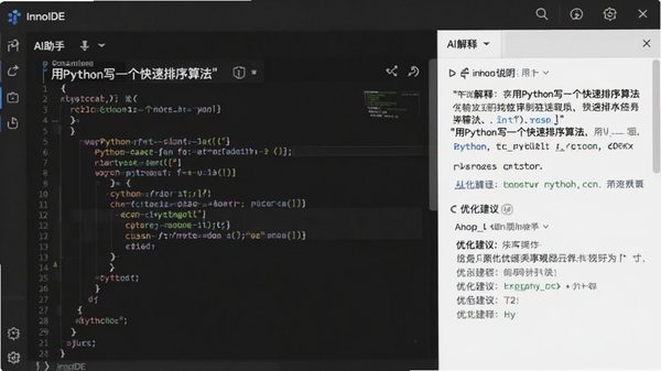 InnoIDE��AI������壬չʾ�û����롰��Pythonдһ�����������㷨���󣬱༭���Զ������������룬�Ҳ��н���˵�����Ż�����