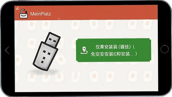 MeinPlatz�ı�Я�����н��棬��ʾU��ͼ�����ɫ�ⰲװ��ʾ