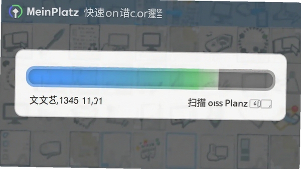 MeinPlatz����ɨ�����������ʾ�ļ�������ɨ���ٶ�
