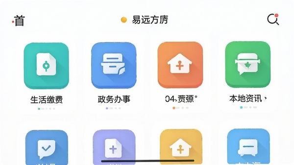 ��Զ��APP�����ͼ��չʾ��ҳ����ģ�飬��������ɷѡ�������¡�������Ѷ�Ȳ�ɫͼ�꣬������¼�Լ