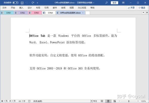 Office Tab - ��Ч���ǩ�칫���߽�ͼ2