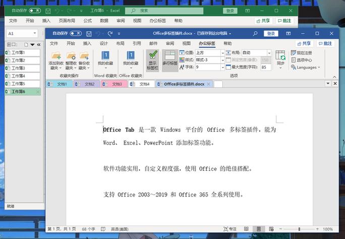Office Tab - ��Ч���ǩ�칫���߽�ͼ1