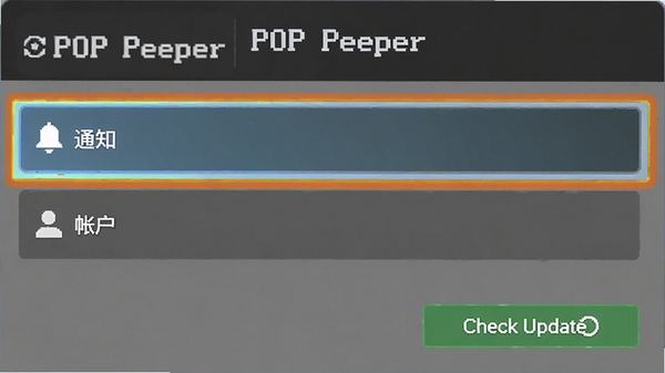 POP Peeper���������ý����ͼ��ͻ����ʾ��֪ͨ���͡��˻�������ѡ��Լ������µİ�ť��