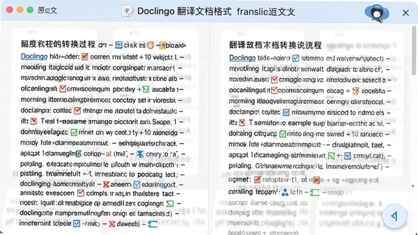Doclingo�����ĵ���ʽת�����̣����ԭ���Ҳ����ģ������Ű���ʽ����������ֱ��