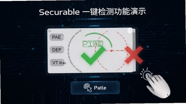 Securableһ����⹦����ʾ���������ⰴť�󣬽��涯̬չʾPAE��DEP��VT״̬�仯����ɫ�Թ����ɫ���ͼ������������Ϊ��ɫ�Ƽ����ͻ������ٶ���׼ȷ��
