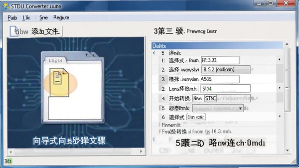 STDU Converter��ʽ���������ͼ����ע��һ�������ļ����ڶ���ѡ���ʽ����������ʼת��