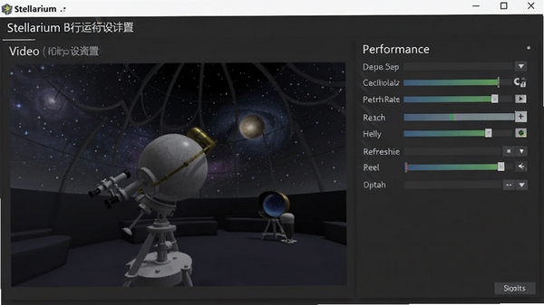 虚拟天文馆(Stellarium)运行优化设置界面,显示视频与性能选项,用户可调整画质与刷新率