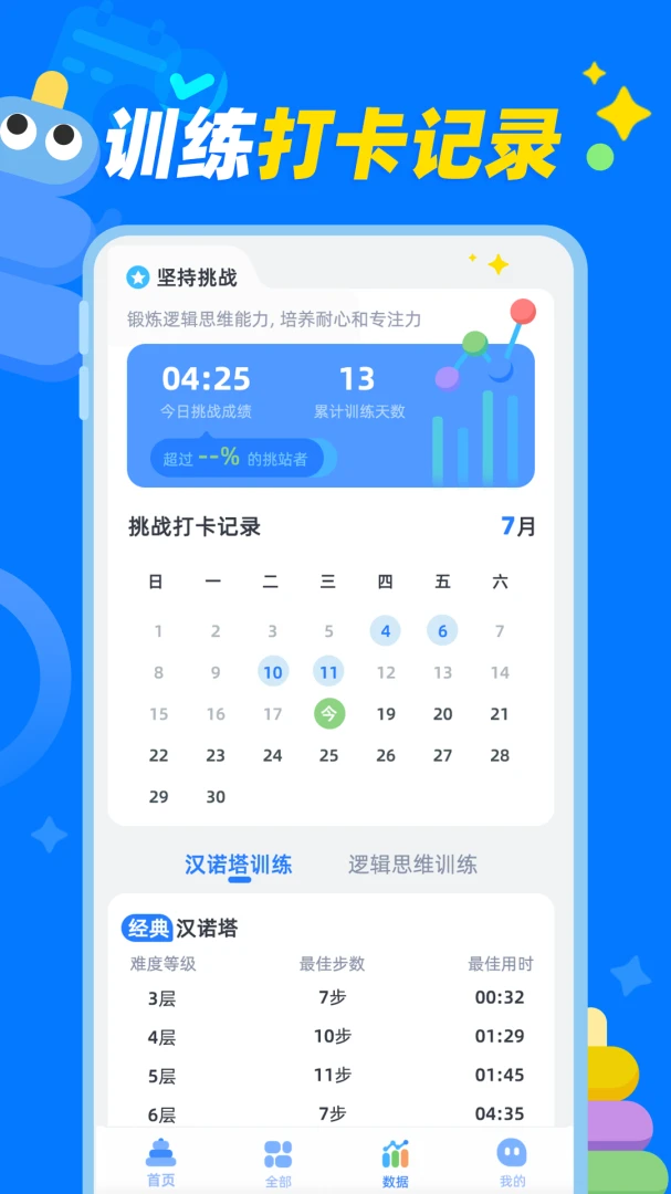 汉诺塔-经典益智烧脑游戏截图