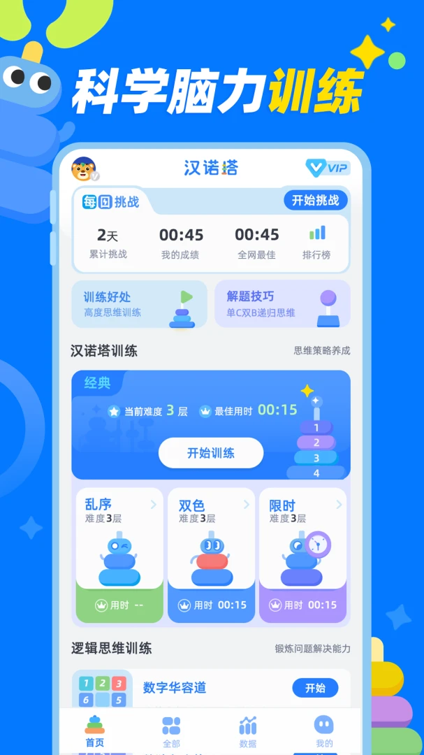 汉诺塔-经典益智烧脑游戏截图