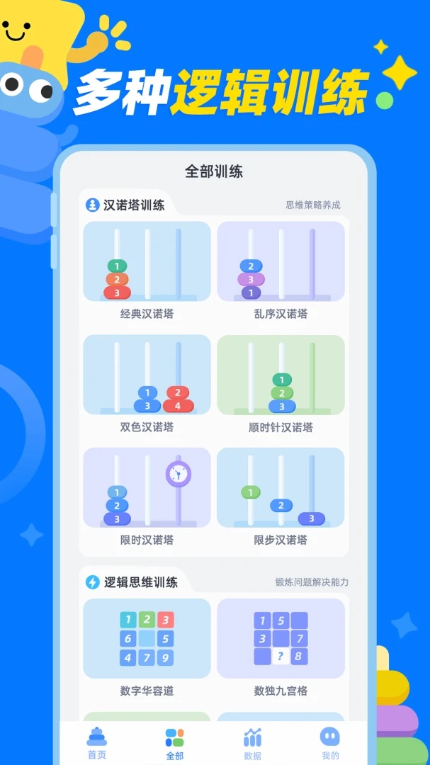 汉诺塔-经典益智烧脑游戏截图