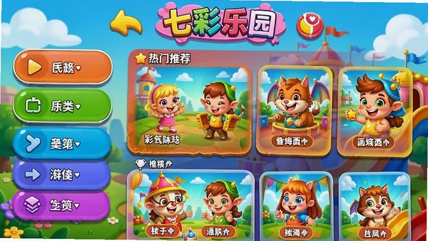七彩乐园游戏大厅界面,展示分类导航和热门游戏推荐卡片,画面生动活泼
