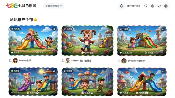 七彩乐园个性化推荐页面,展示根据用户偏好推荐的游戏列表,布局美观大方