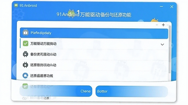 91Android�����������������뻹ԭ���ܽ��棬չʾ�����б��ͻ�ԭ��ť�������Ѻ�