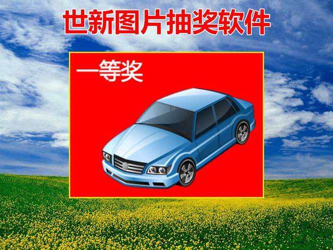 ������Ƭ�齱����-�ֳ�����������ͼ