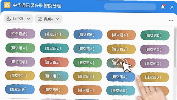 �л�ͨѶ¼���ܷ���������棬չʾ��ɫ��ǩ����ק����