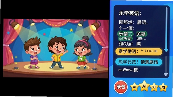��ѧӢ���龰�糡���ܽ�ͼ����Ļ�����ʾ��ӰƬ�λ��棬�Ҳ�Ϊ�ɹ�����̨�ʽű����ؼ��������ʾ���ײ���¼����ť��AI�������Ƕ������������ɫ�ʷḻ����������