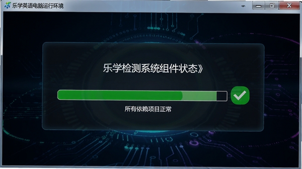 ��ѧӢ����԰����л�������ҳ�棬��ʾ���ڼ��ϵͳ���״̬����������������ɫ��ѡ��ʶ��ʾ��������������������Ϊ��ɫ�Ƽ��н���