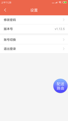 爽提配送-高效便捷的配送管理助手截图