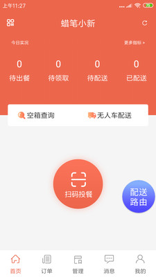 爽提配送-高效便捷的配送管理助手截图