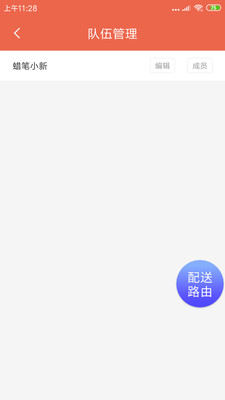 爽提配送-高效便捷的配送管理助手截图