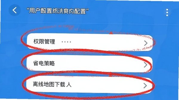 爽提配送用户设置界面截图,显示权限管理、省电策略、离线地图下载入口,用红色圆圈标出关键设置项