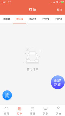 爽提配送-高效便捷的配送管理助手截图