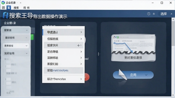 企业名录搜索王导出数据操作演示,导出格式选择菜单,界面友好易用