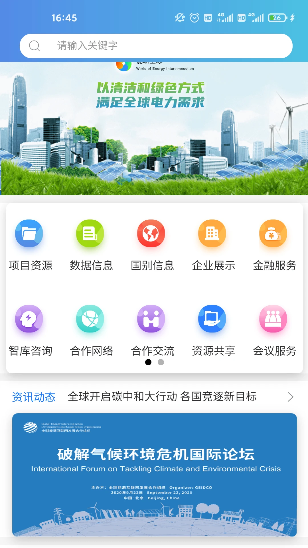 能联全球-一键畅联全球网络截图