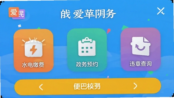 爱华阴app便民服务页面,展示水电缴费、政务预约、违章查询等图标,色彩丰富,操作按钮醒目