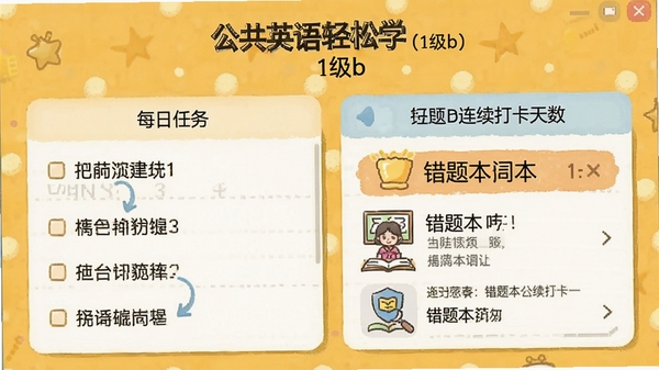 ����Ӣ������ѧ��1��b��ѧϰ�ƻ����棬��ʾÿ�������嵥�����������������ⱾԤ��������Ϊů��ɫ��