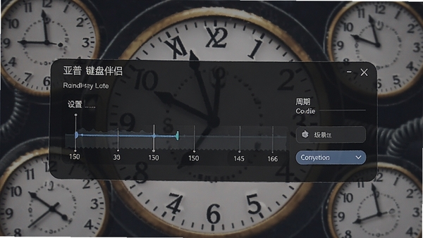 定时任务设置界面,亚普屏蔽键盘伴侣软件中显示时间轴和周期选项,背景为时钟元素