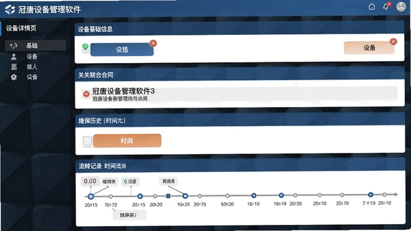 �����豸���������豸����ҳ���棬չʾ�豸������Ϣ��������ͬ��ά����ʷ����ת��¼ʱ���ߣ���Ϣ�㼶������������ť��Ŀ��