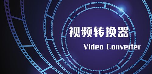 ����rmvb��Ƶת����-ȫ�ܸ�ʽת��ר�ҽ�ͼ