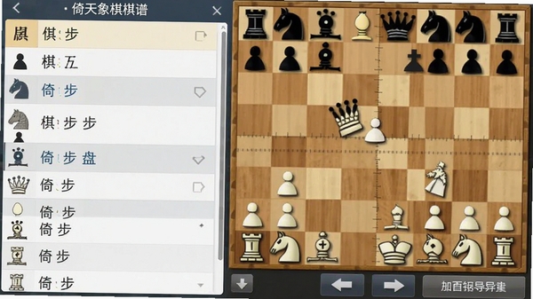 倚天象棋棋谱复盘界面,左侧为棋步列表,右侧为棋盘,底部有前进后退控制按钮,支持导出功能