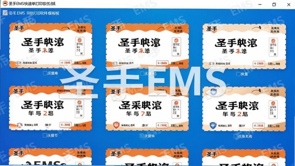 圣手EMS快递单打印软件模板选择界面,展示多种面单样式缩略图,背景为渐变蓝色,软件名称作为水印显示