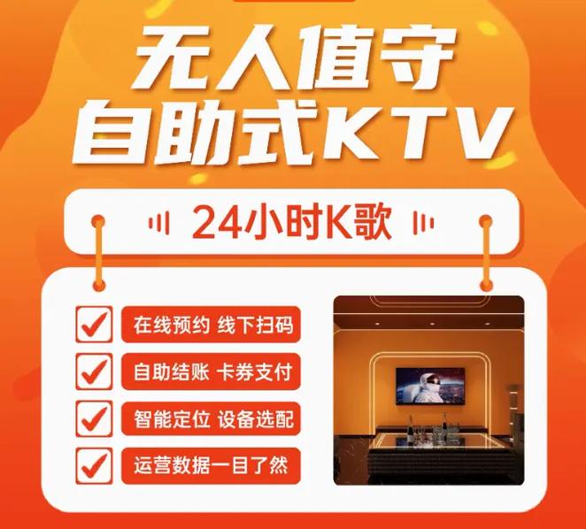 ���ktv������ҵ����ϵͳ-����KTVһ�廯����ƽ̨��ͼ0