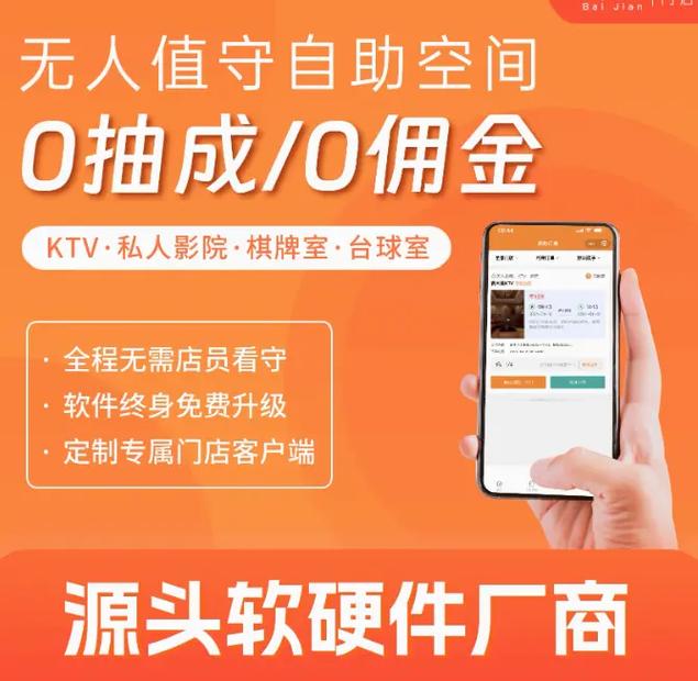 ���ktv������ҵ����ϵͳ-����KTVһ�廯����ƽ̨��ͼ1