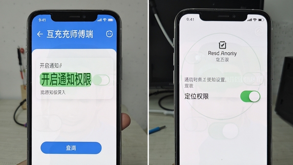 互充充师傅端安装与权限设置教程图解,手机画面上显示开启通知权限和定位权限的开关