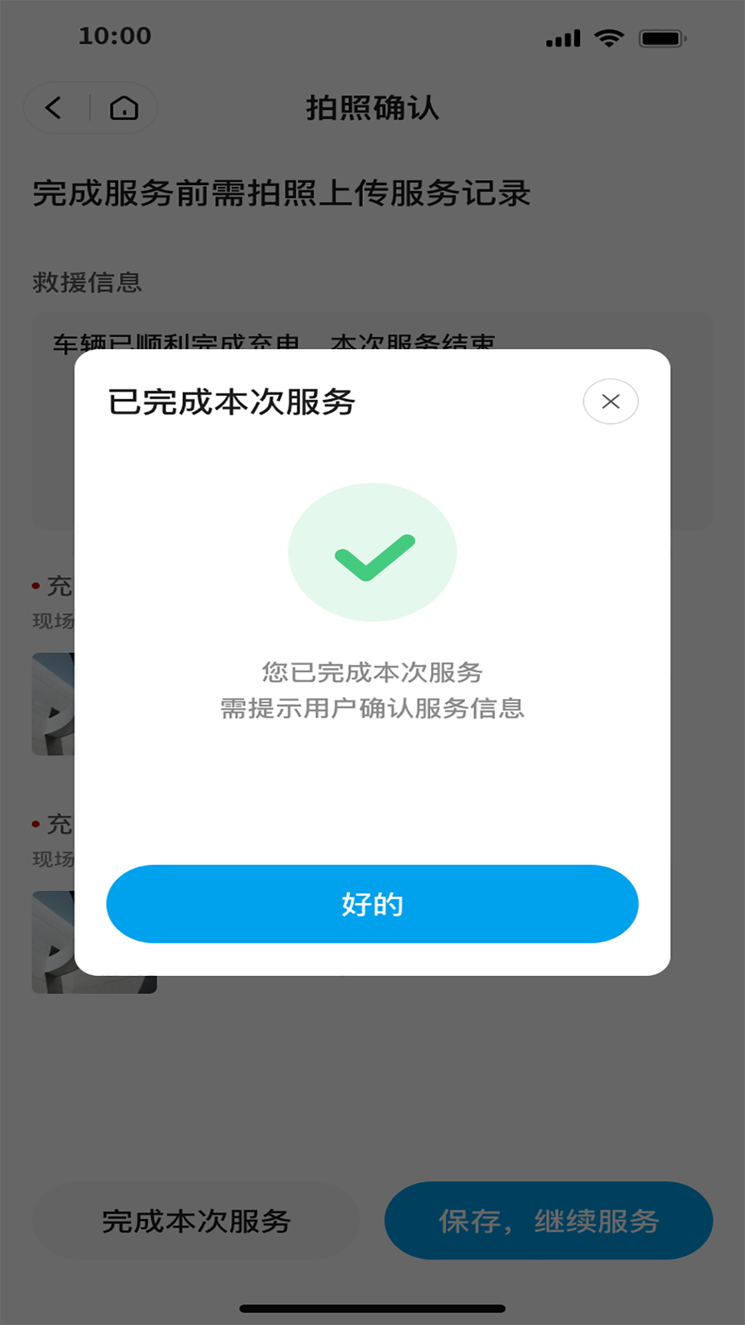 互充充师傅端-师傅接单好帮手截图