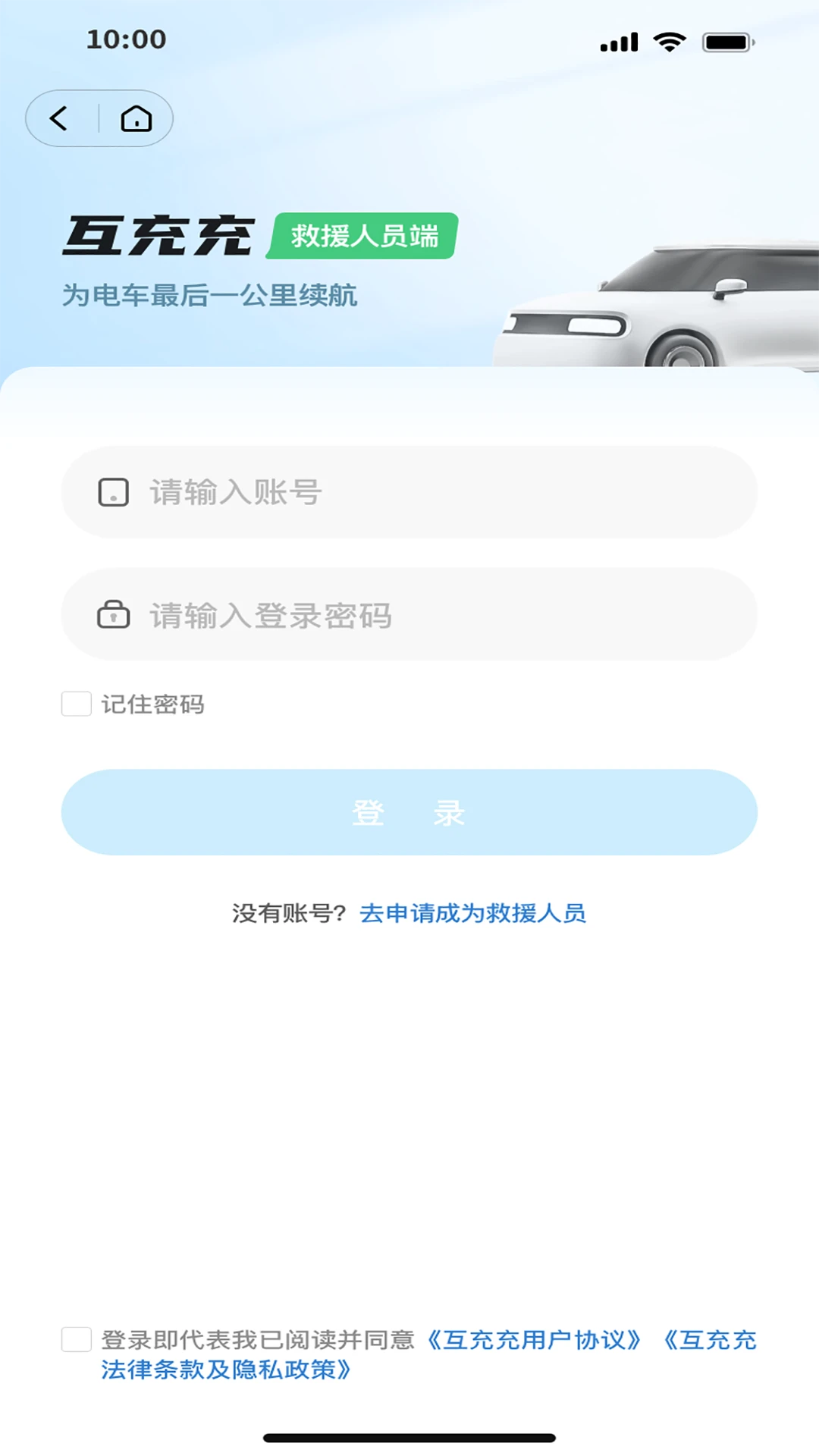 互充充师傅端-师傅接单好帮手截图