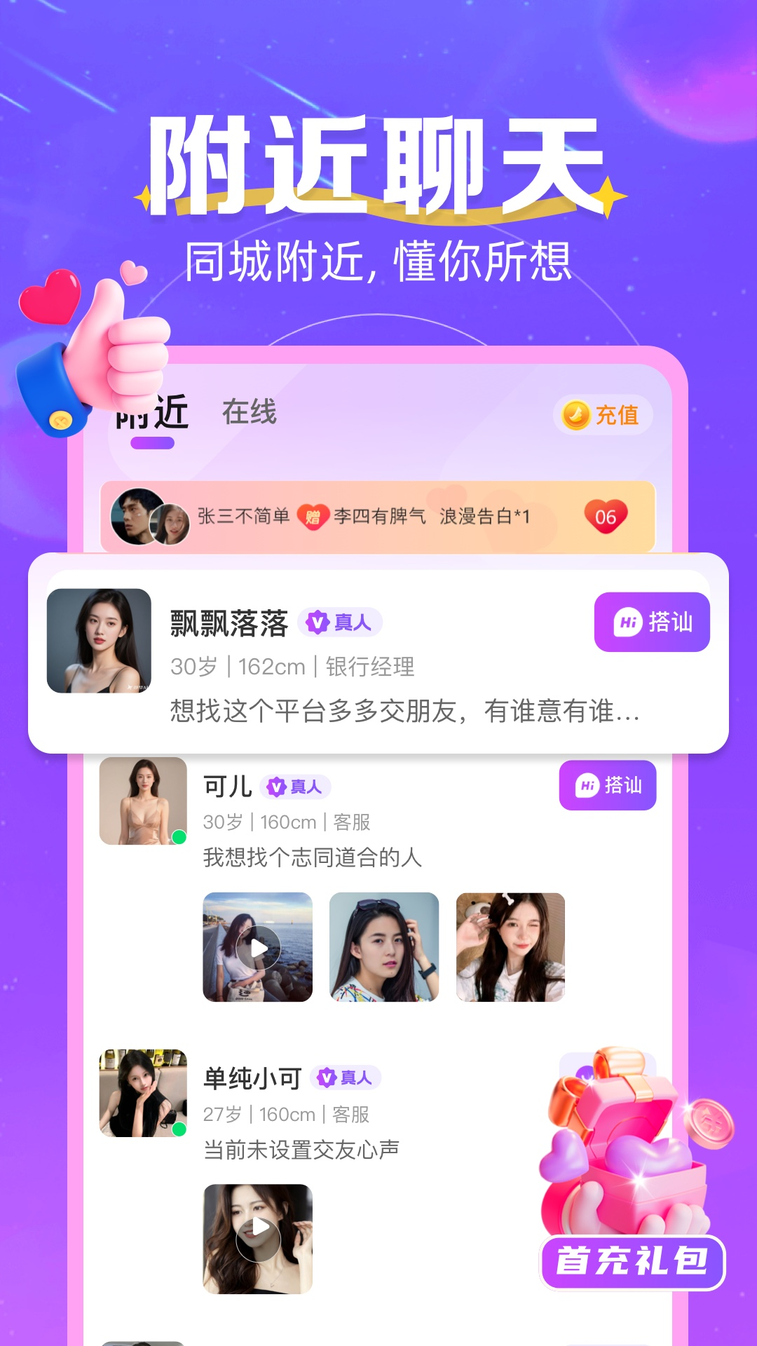 同城语恋聊天-同城交友新选择截图