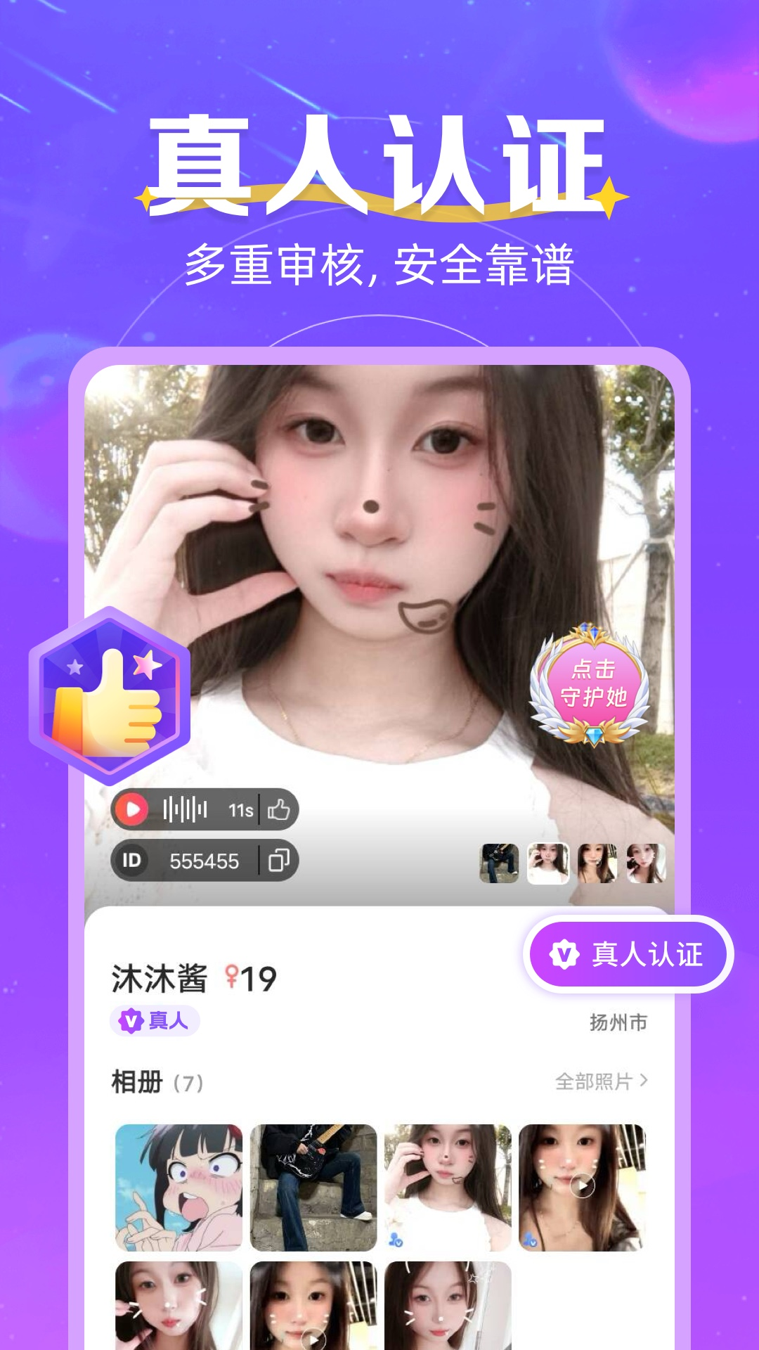 同城语恋聊天-同城交友新选择截图