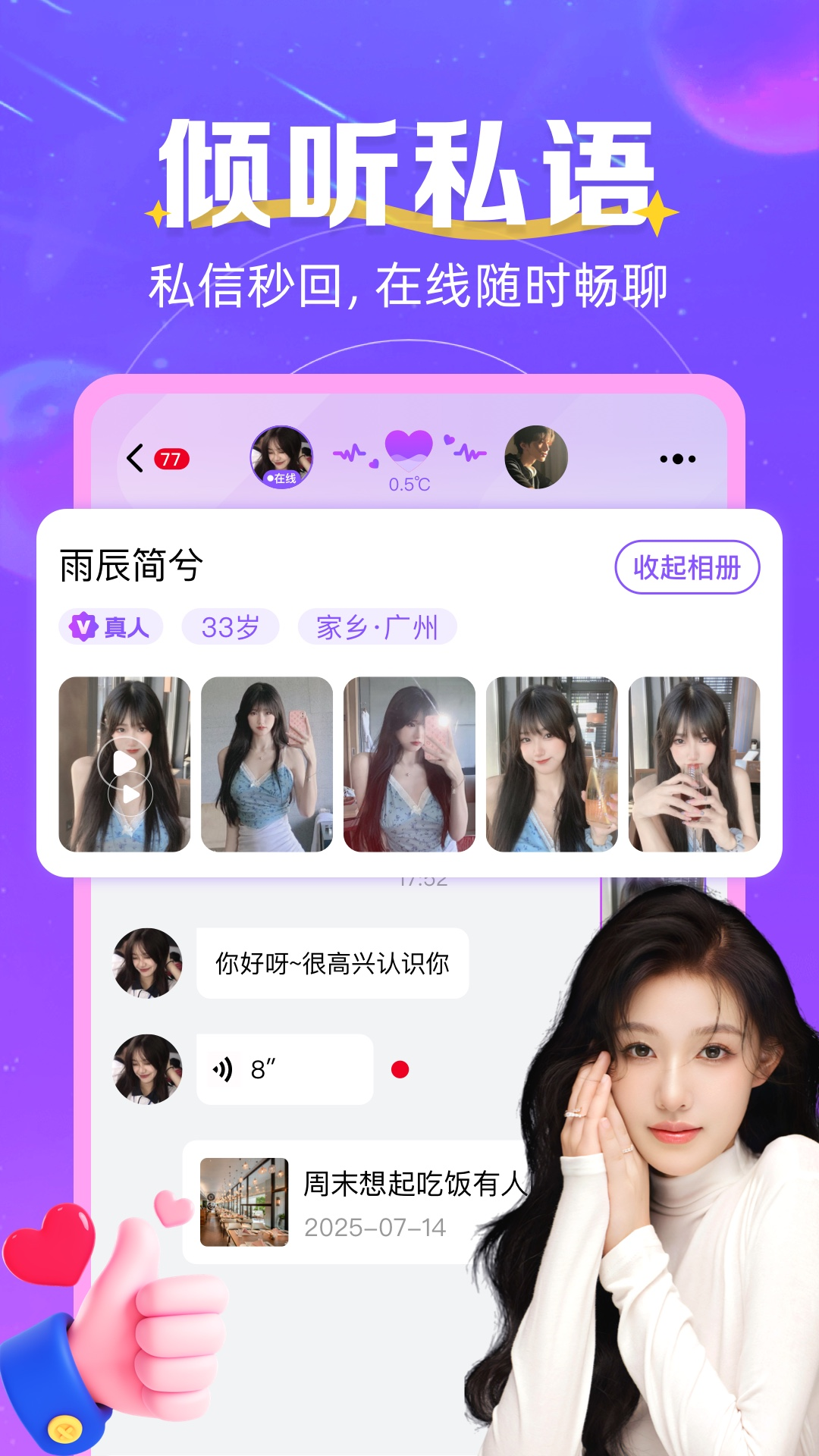 同城语恋聊天-同城交友新选择截图