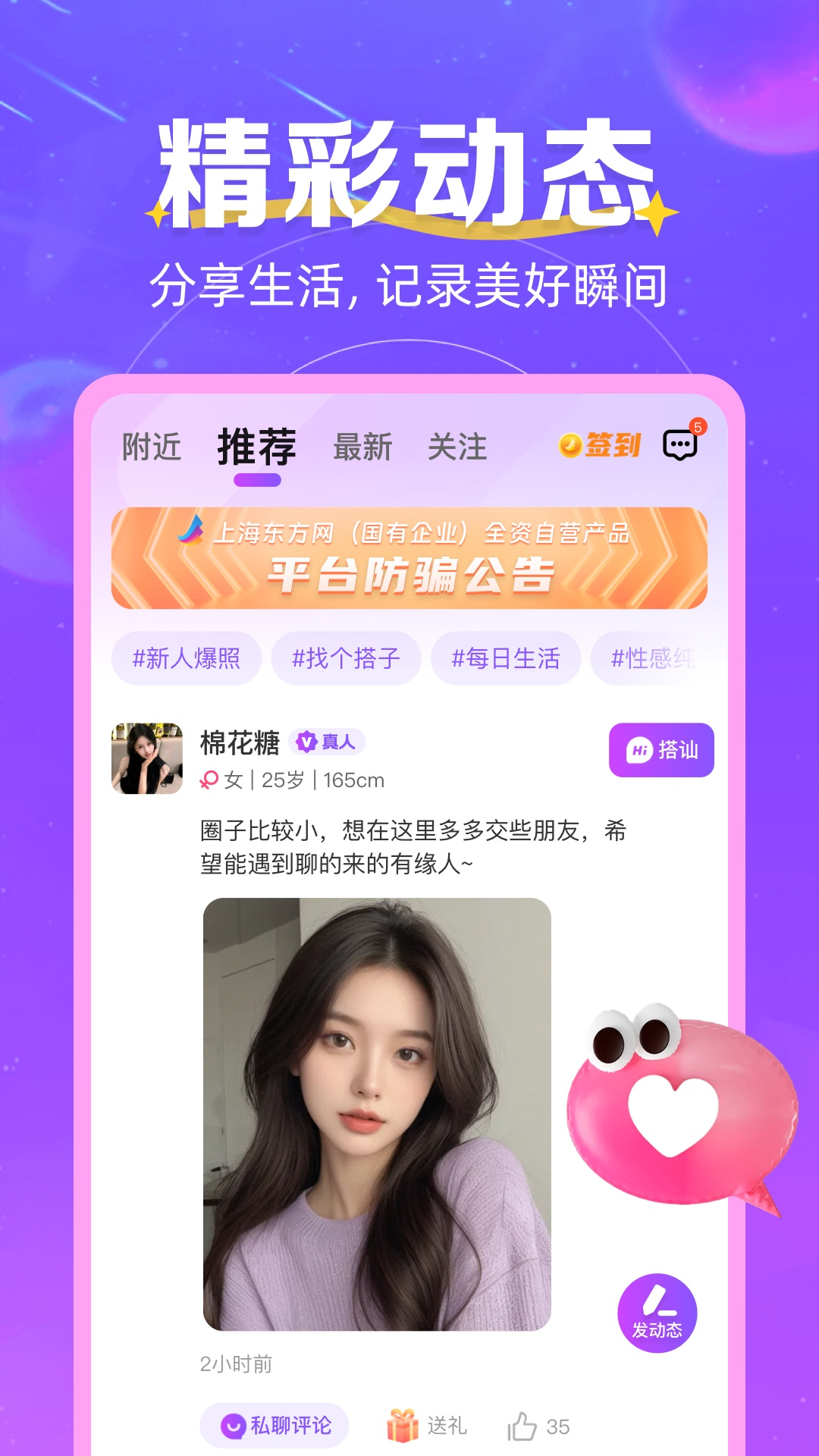 同城语恋聊天-同城交友新选择截图