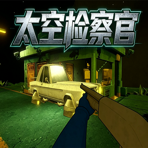 ̫�ռ���-̫�պ��ص�һ�˳�ģ����Ϸ1.0.0 ���°�