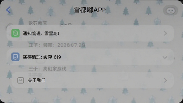 ѩ���APP����ҳ�棬����֪ͨ�����������������������ǵ�ѡ�������