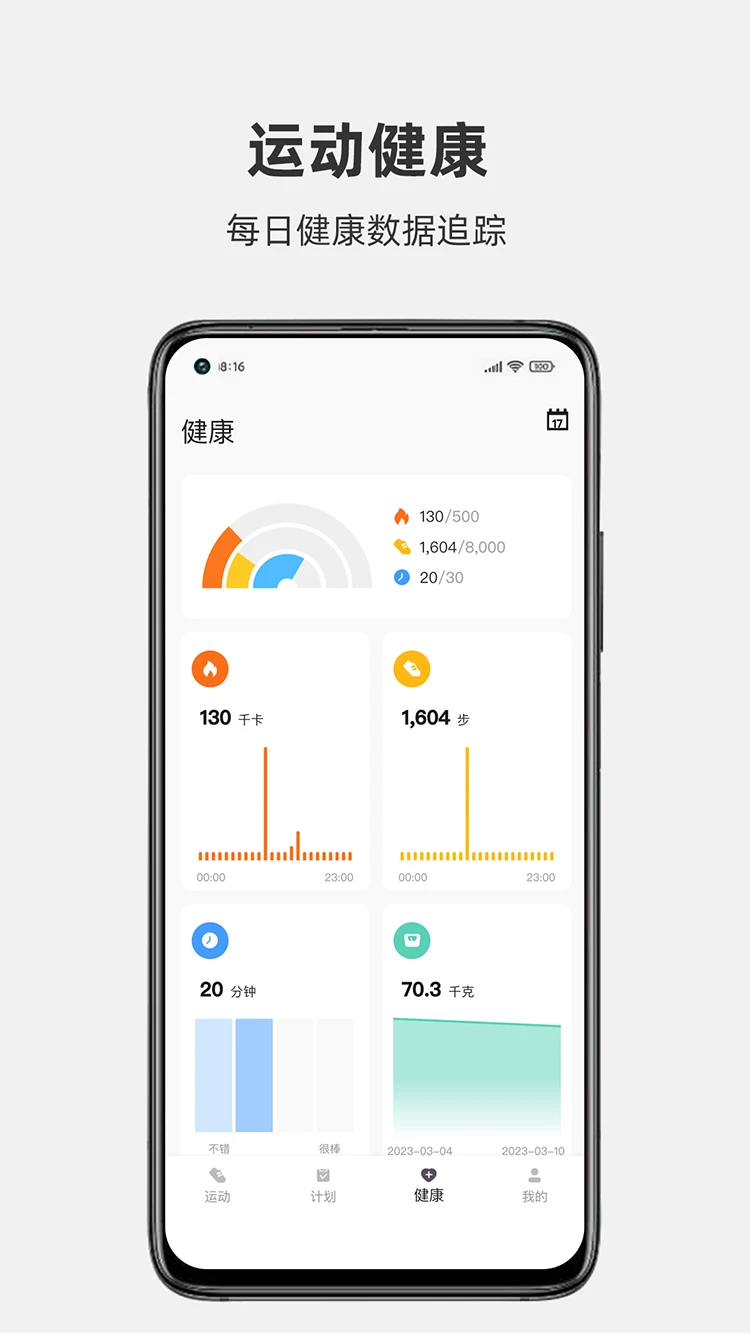 运动秀-智能健身记录助手截图