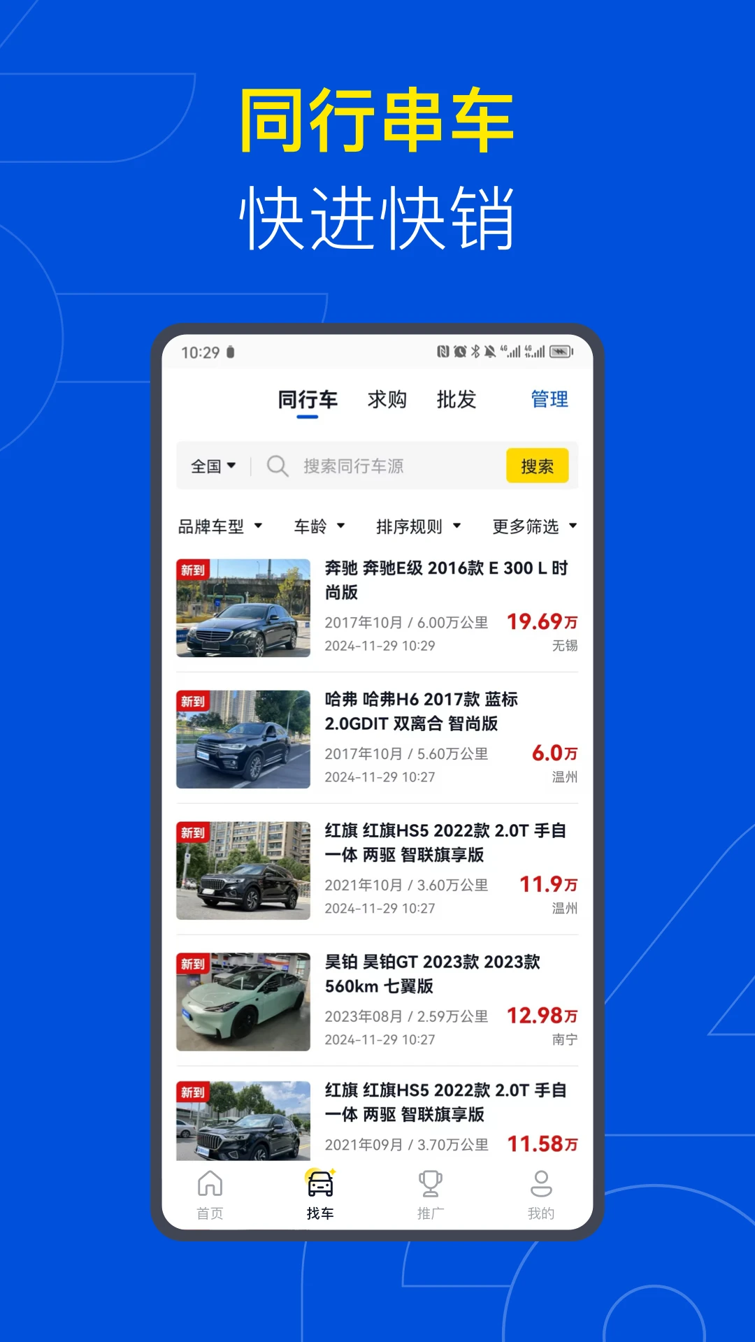 淘车车伙伴-二手好车交易助手截图